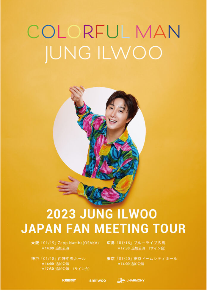 チョン・イル追加公演 2023 JUNG IL WOO JAPAN FAN MEETING TOUR [COLORFUL MAN]のメイン画像
