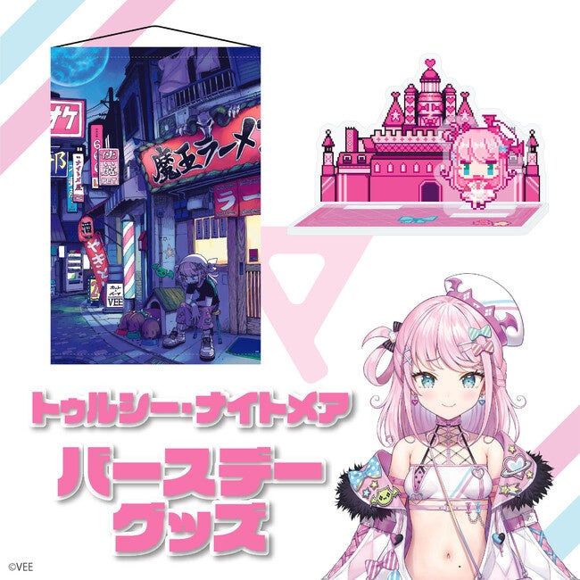 Sony MusicによるVTuberプロジェクト「VEE」、所属VTuberのウェルカムボイスが販売開始！のサブ画像2_トゥルシー・ナイトメア：バースデーグッズ