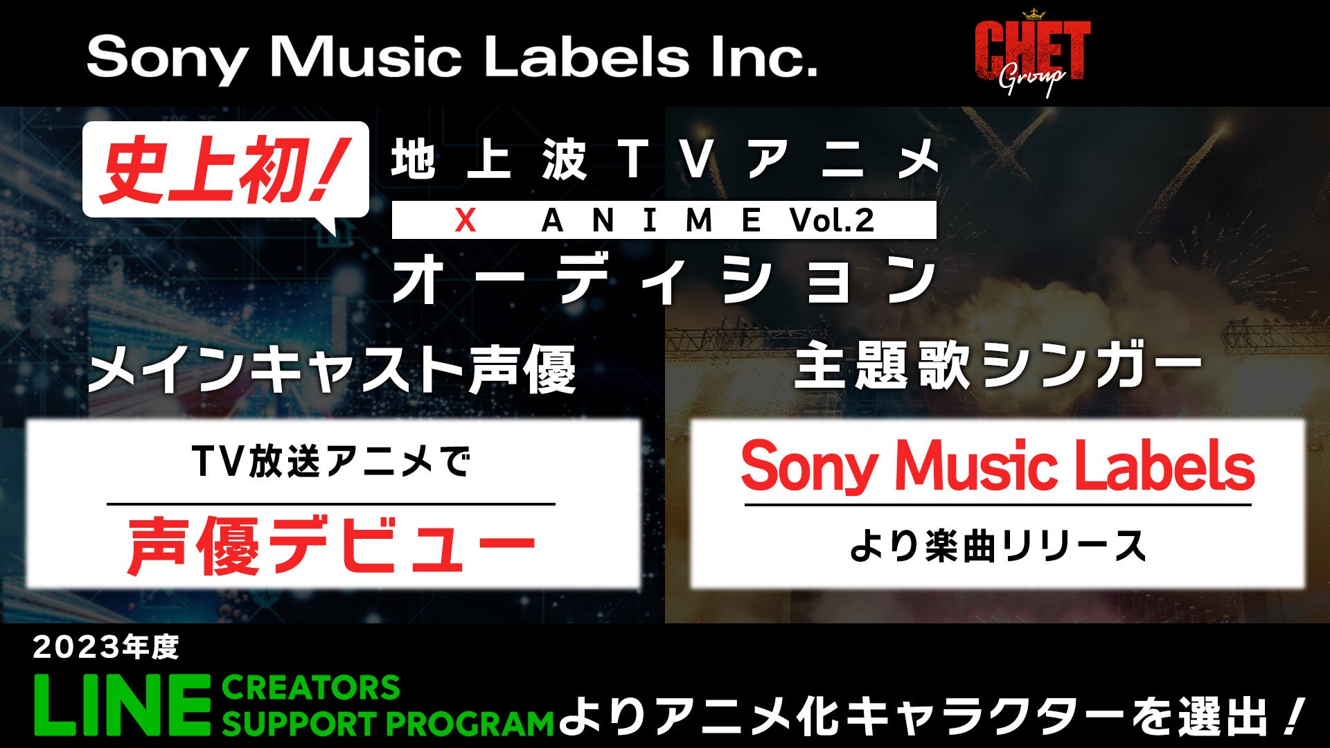 ソニー・ミュージックレーベルズ・CHET Group・CBCテレビ共同プロジェクトX Anime第2弾は、LINEスタンプクリエイター作品のTVアニメ化！本作品のメイン声優&主題歌シンガーを同時募集！のサブ画像1