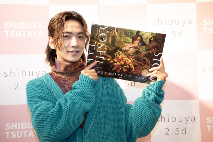 『A3!』ACT2!シリーズ出演で話題の俳優・吉高志音がカレンダーブック発売イベントに登場！「泉田莇としてどんどん恩返しをしていきたい！」のメイン画像