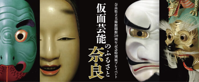 芸能のふるさと奈良で味わい尽くす仮面芸能のトーク＆ライブ！のメイン画像