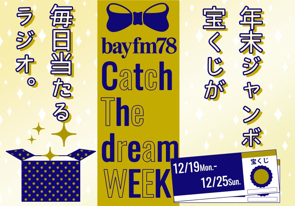 由美の駅はスペシャルバージョンとしてお祭り男・ナオト・インティライミが登場！／12月25日(日)『BAYSIDE FREEWAY』のサブ画像3