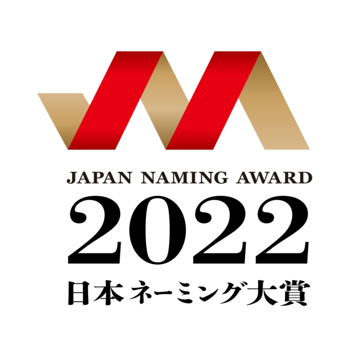 今年最も賞賛すべき優れたネーミングを選出・表彰するアワード「日本ネーミング大賞 2022」受賞ネーミング発表！大賞は「ほぼカニ」のメイン画像