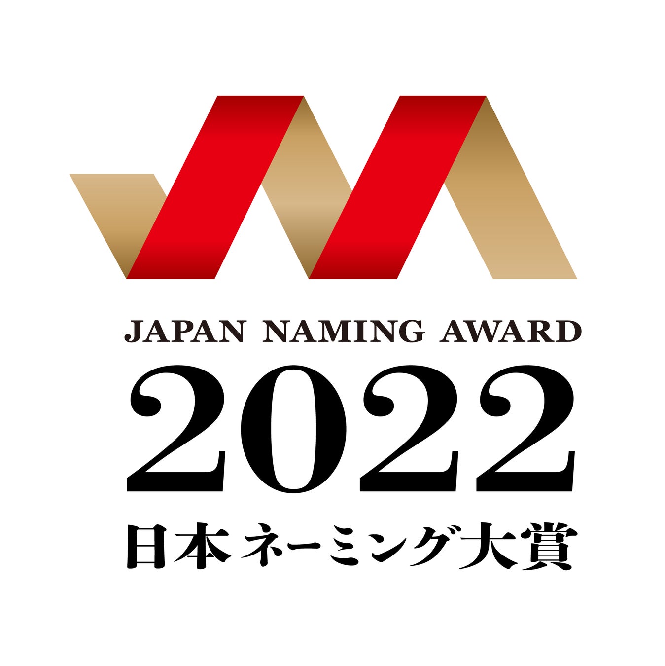 今年最も賞賛すべき優れたネーミングを選出・表彰するアワード「日本ネーミング大賞 2022」受賞ネーミング発表！大賞は「ほぼカニ」のサブ画像2