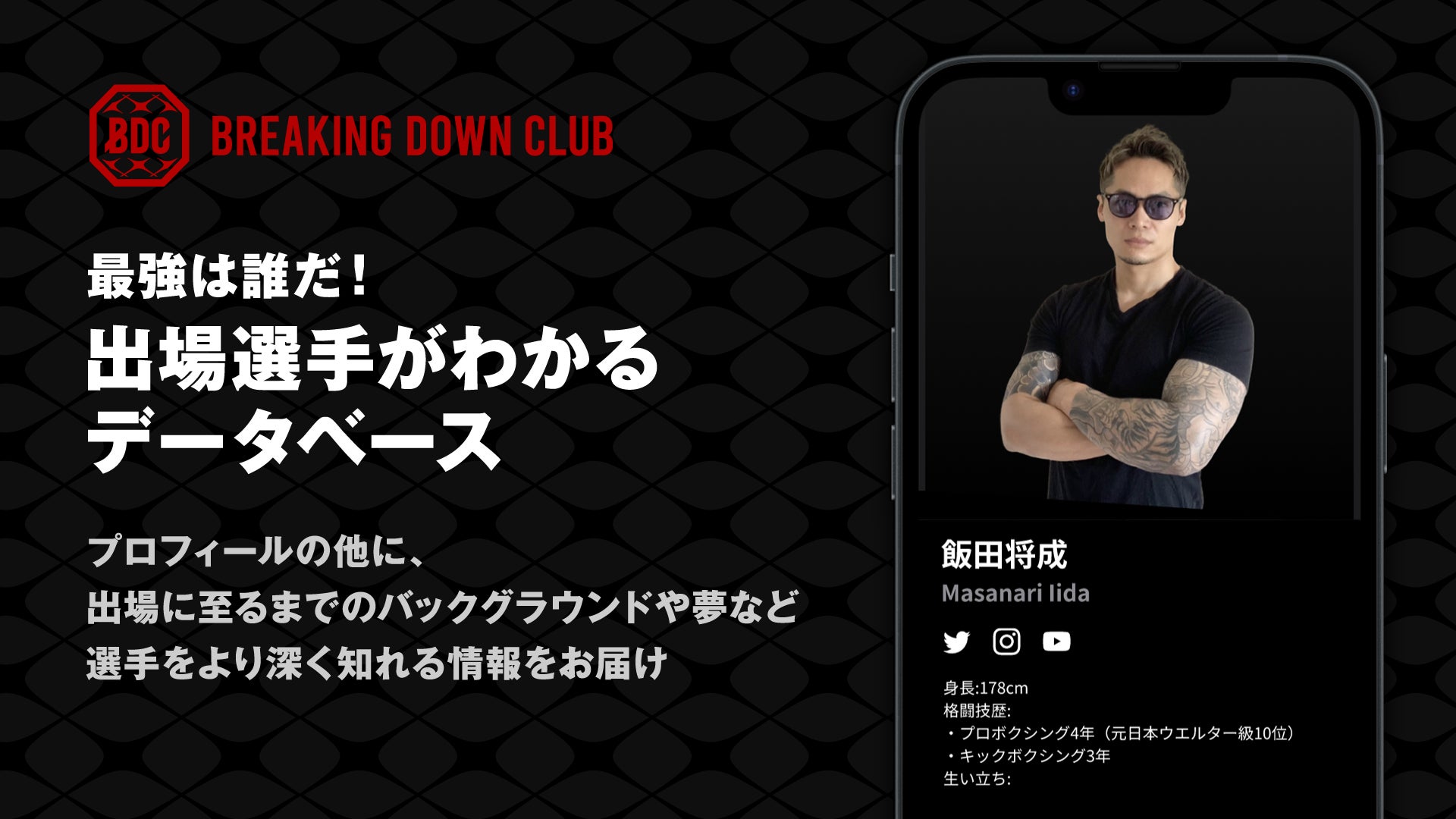 BreakingDownを100倍楽しめるアプリ「BreakingDown Club」12月4日に提供開始のサブ画像2