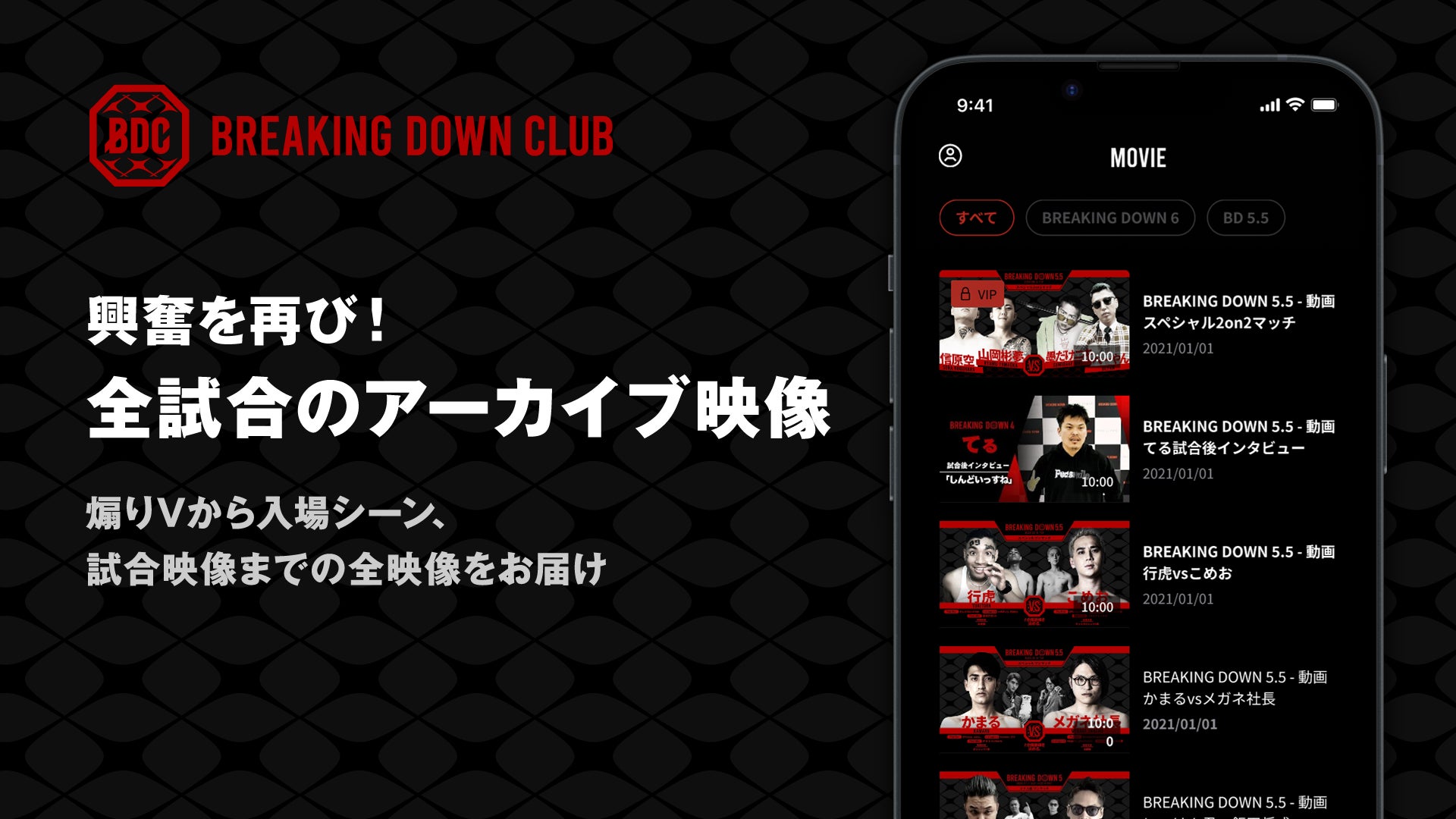 BreakingDownを100倍楽しめるアプリ「BreakingDown Club」12月4日に提供開始のサブ画像3