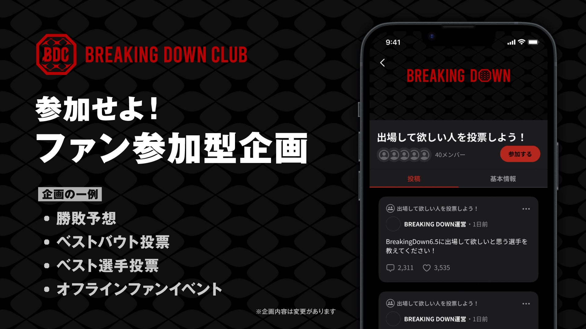 BreakingDownを100倍楽しめるアプリ「BreakingDown Club」12月4日に提供開始のサブ画像4