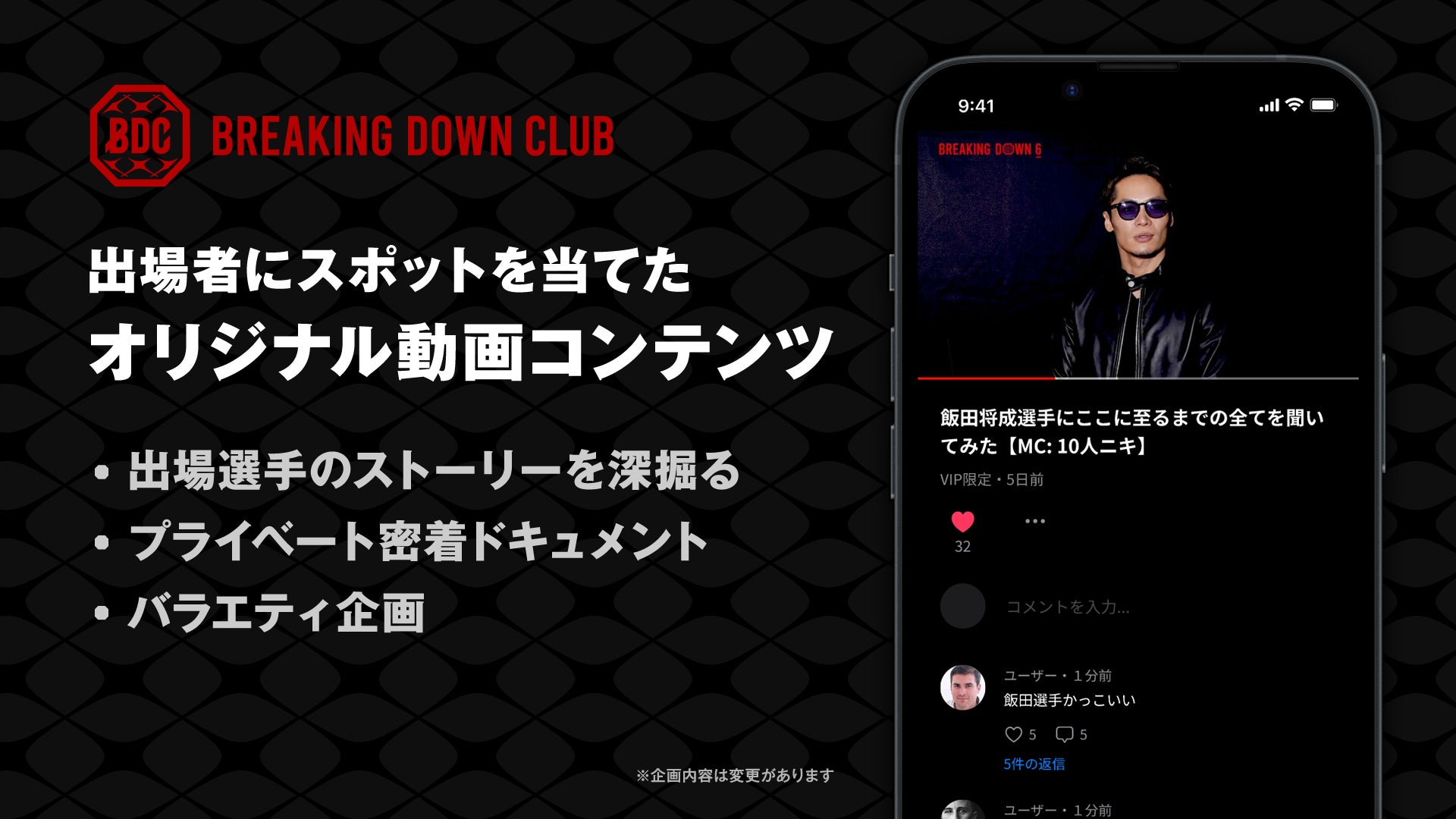 BreakingDownを100倍楽しめるアプリ「BreakingDown Club」12月4日に提供開始のサブ画像5