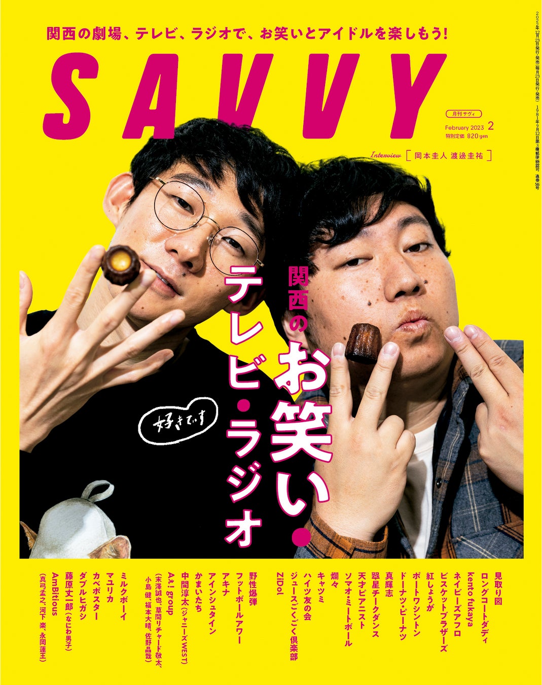月刊誌『SAVVY』が初となる『関西のお笑い・テレビ・ラジオ』特集を12月23日（金）に発売。『M-1グランプリ2022』3位のロングコートダディや、Ａぇ! groupなどジャニーズアイドルも登場！のサブ画像1