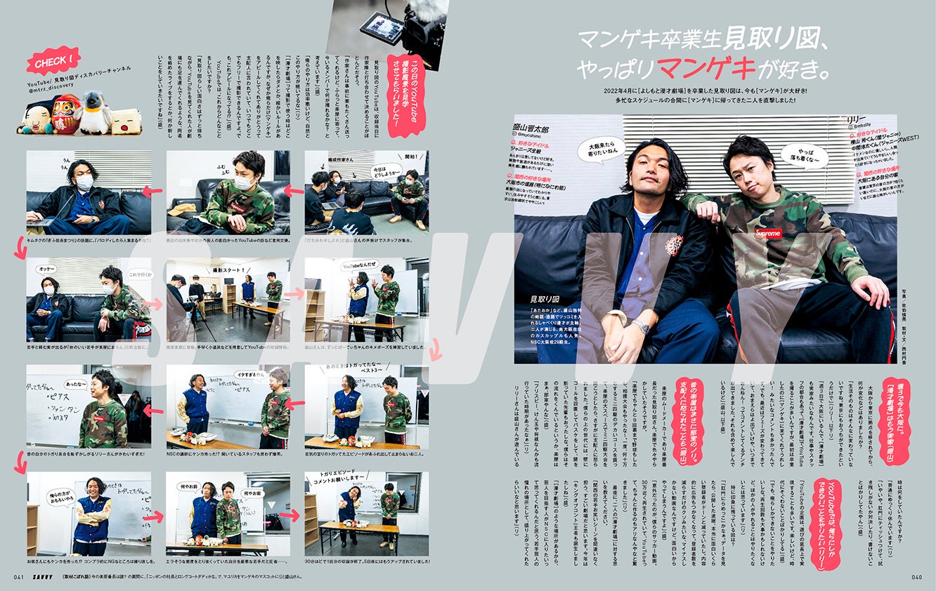 月刊誌『SAVVY』が初となる『関西のお笑い・テレビ・ラジオ』特集を12月23日（金）に発売。『M-1グランプリ2022』3位のロングコートダディや、Ａぇ! groupなどジャニーズアイドルも登場！のサブ画像6