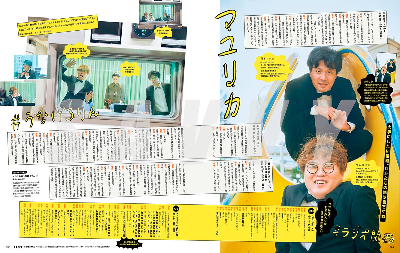 月刊誌『SAVVY』が初となる『関西のお笑い・テレビ・ラジオ』特集を12月23日（金）に発売。『M-1グランプリ2022』3位のロングコートダディや、Ａぇ! groupなどジャニーズアイドルも登場！のサブ画像8
