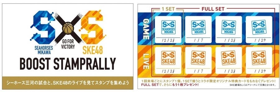 SKE48×シーホース三河「S×S BOOST PROJECT」(エス バイ エス ブーストプロジェクト)開始のお知らせのサブ画像4