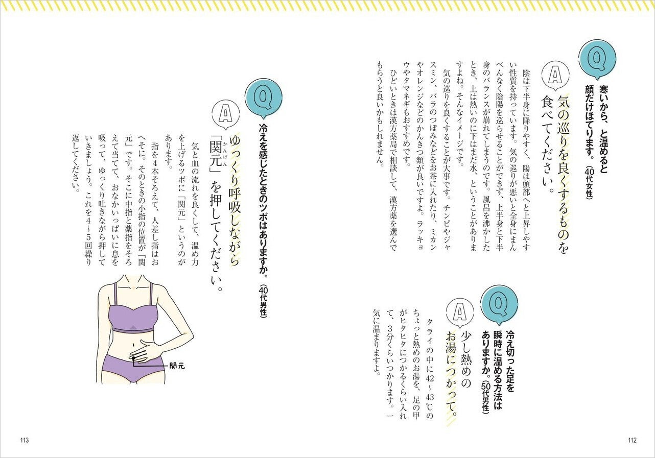 【麻木久仁子さんの新刊】『からだ整う 温活薬膳ごはん』、食べもの通信社から2023年1月19日（木）に刊行！のサブ画像5