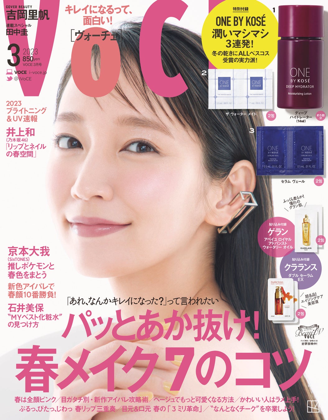 吉岡里帆が表紙に登場！まもなく迎える30歳の「いろいろはじめ」とは？　VOCE3月号1月20日発売！のサブ画像6_VOCE3月号（通常版）