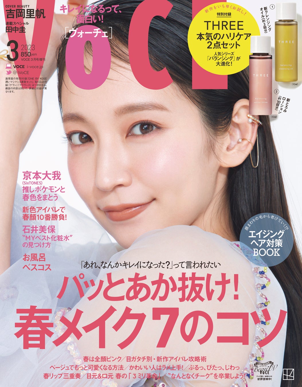 吉岡里帆が表紙に登場！まもなく迎える30歳の「いろいろはじめ」とは？　VOCE3月号1月20日発売！のサブ画像7_VOCE3月号（増刊）