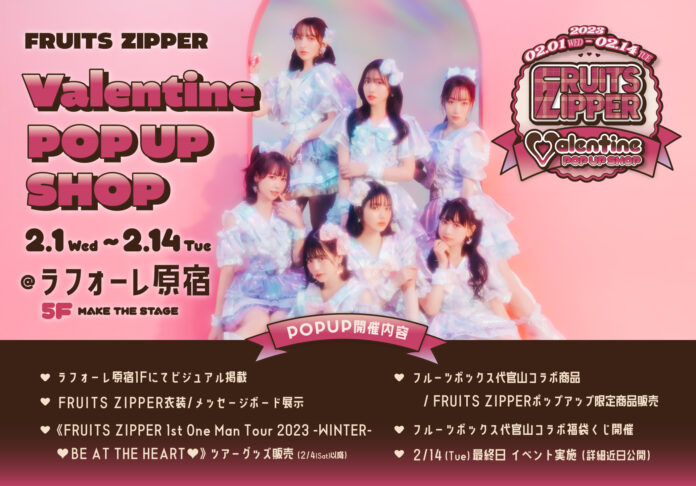 アイドルグループ・FRUITS ZIPPERの期間限定ショップがラフォーレ原宿で開催決定！のメイン画像