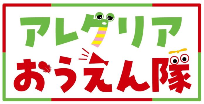 シルク・ドゥ・ソレイユ日本公演最新作『ダイハツ アレグリア-新たなる光-』ガチャピン・ムックが「アレグリアおうえん隊」に就任　さらに東京追加公演開催が決定！のメイン画像