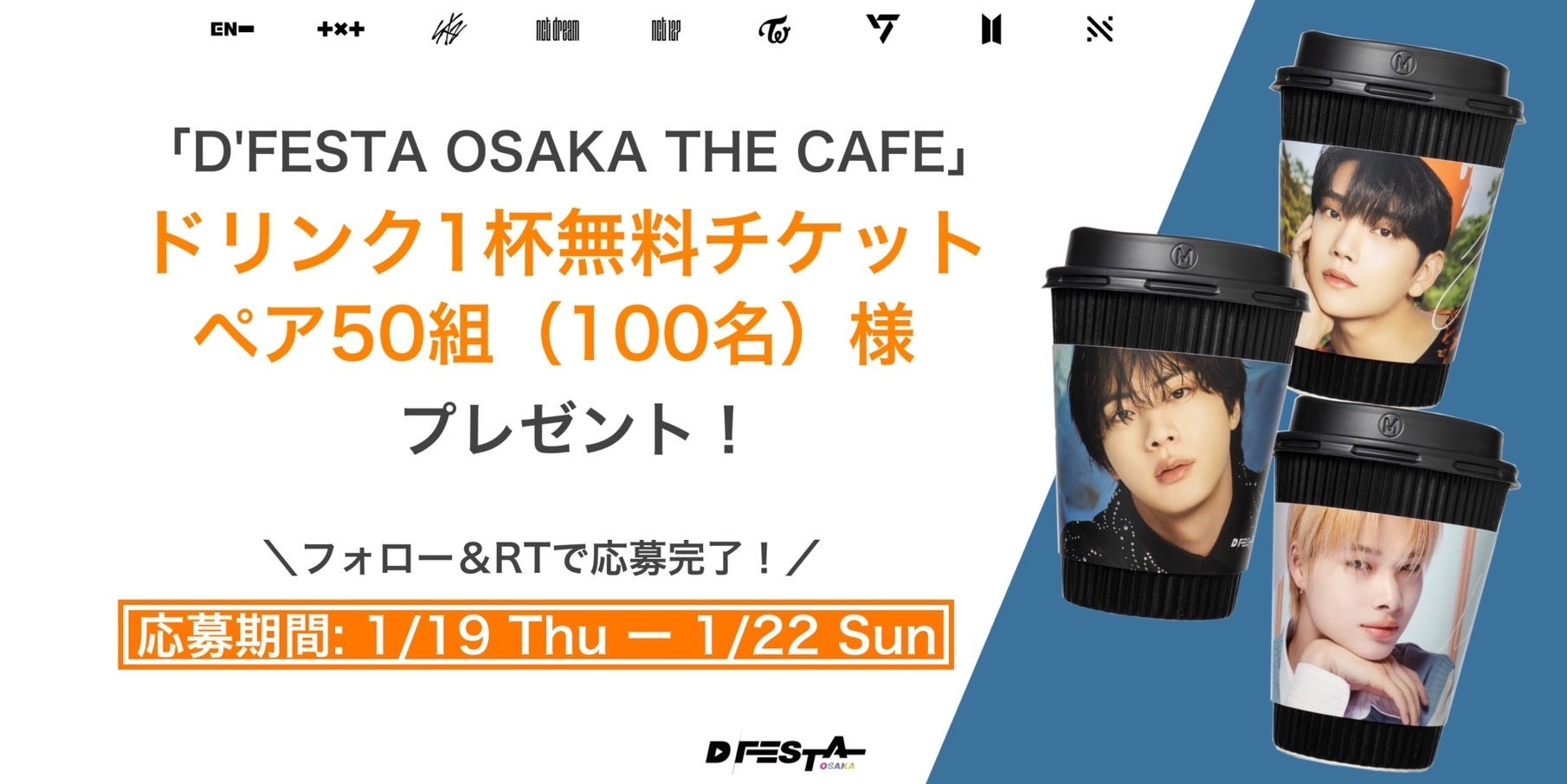 BTS・SEVENTEENなど9グループが参加した「D'FESTA OSAKA 」内のカフェに新メニュー・ココアが登場！ 大盛況を記念した「ドリンクチケットプレゼントキャンペーン」も開催中！のサブ画像4