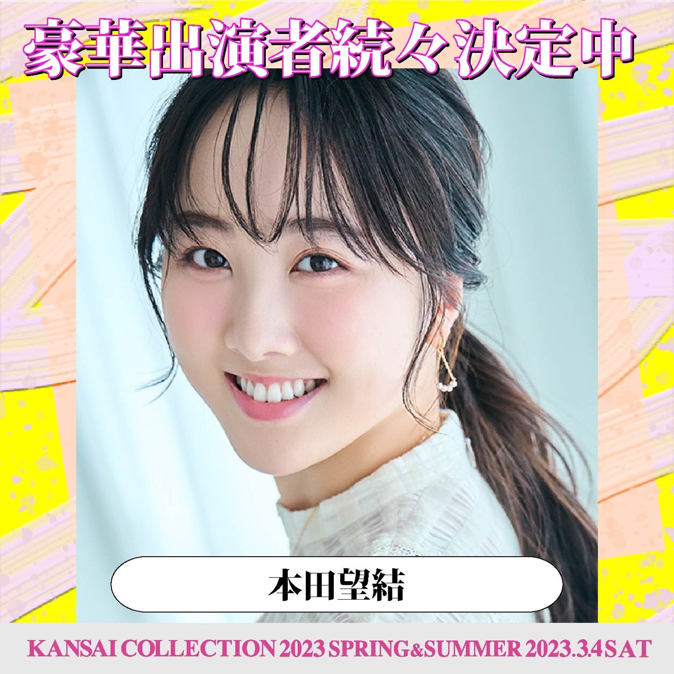 【KANSAI COLLECTION 】第4弾 出演者発表！！のサブ画像3