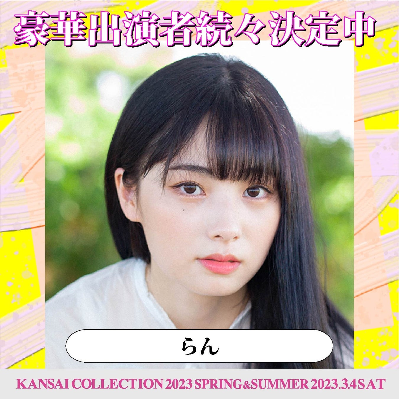 【KANSAI COLLECTION 】第4弾 出演者発表！！のサブ画像4