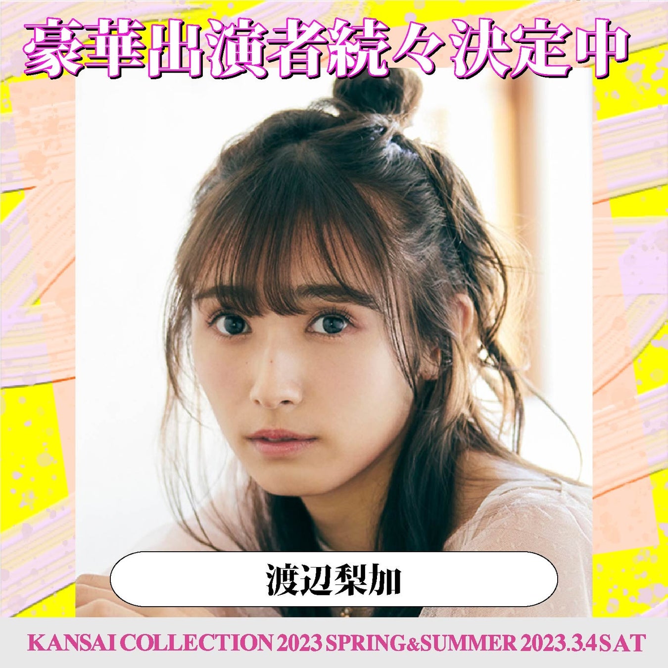 【KANSAI COLLECTION 】第4弾 出演者発表！！のサブ画像6