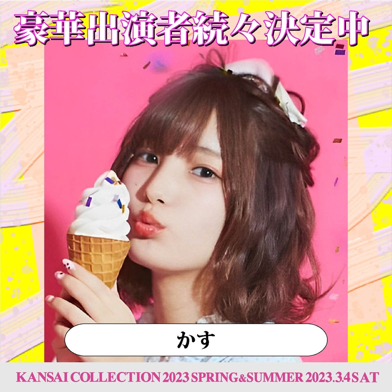 【KANSAI COLLECTION 】第4弾 出演者発表！！のサブ画像7