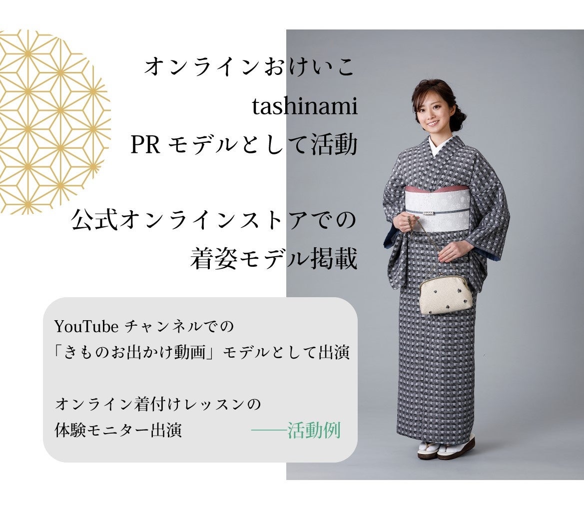 京都きもの友禅とKIRINZが業務提携。日本の伝統文化を若い世代と発信！「#着物女子発掘コンテスト」授賞式にてファイナリストに着物を提供のサブ画像2