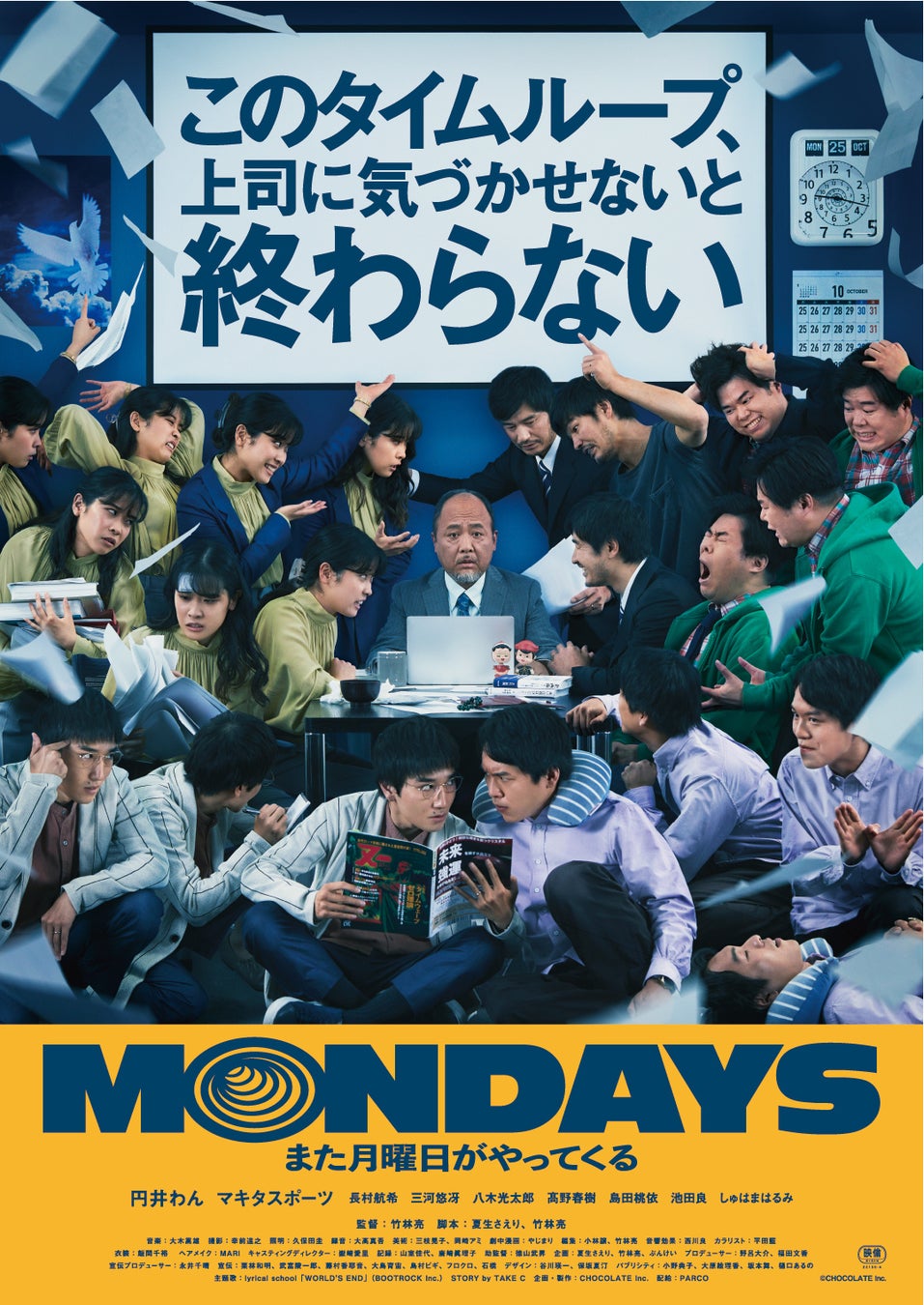 映画『MONDAYS／このタイムループ、上司に気づかせないと終わらない』がU-NEXTにて2月17日より独占配信スタート！のサブ画像2