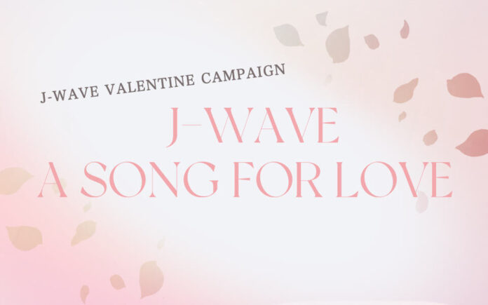J-WAVEバレンタイン・キャンペーン「A SONG FOR LOVE」キャンペーン・ソングは宇野実彩子（AAA）が書き下ろし。宇野実彩子をフィーチャーしたコンサートも開催！miwa、竹内アンナも出演のメイン画像
