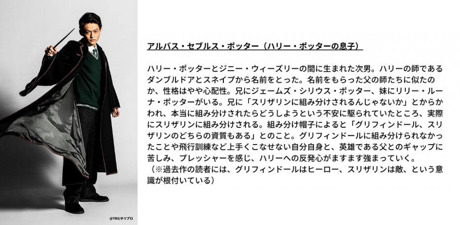 【応募締切：1月29日】舞台『ハリー・ポッターと呪いの子』主要キャストオーディション開催！ハリー・ポッターの息子役と ドラコ・マルフォイの息子役を大募集！！のサブ画像2