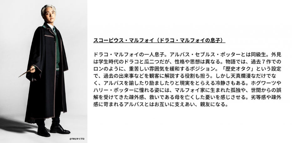 【応募締切：1月29日】舞台『ハリー・ポッターと呪いの子』主要キャストオーディション開催！ハリー・ポッターの息子役と ドラコ・マルフォイの息子役を大募集！！のサブ画像3