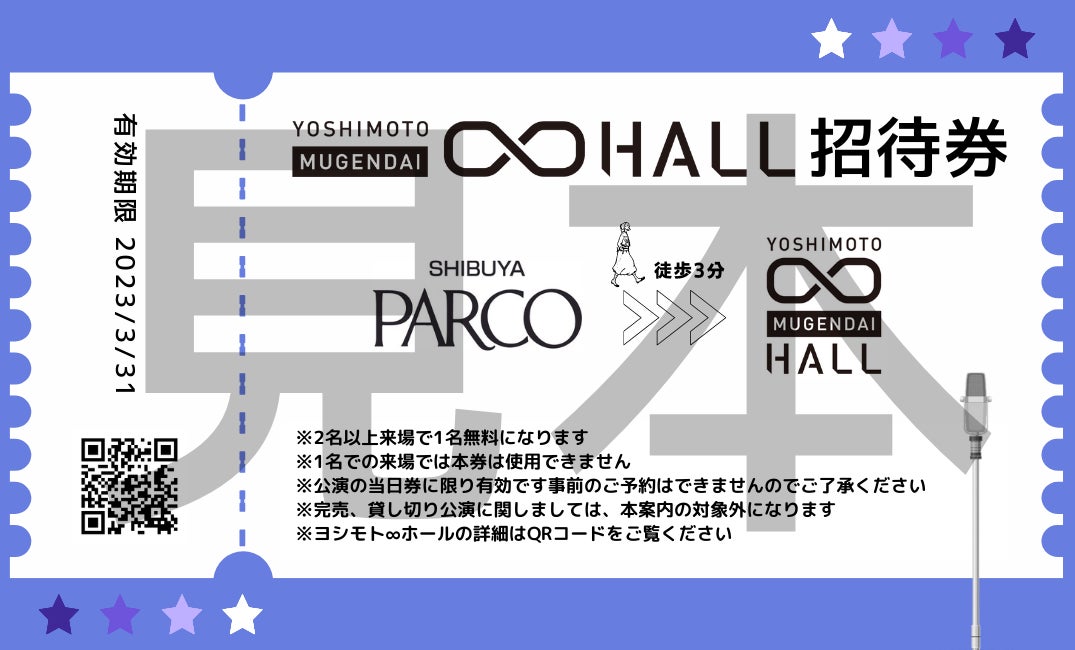 ヨシモト∞ホールと渋谷PARCOが渋谷のエンタメを盛り上げる！『渋谷のエンタメを盛り上げようキャンペーン第2弾』1月20日（金）より開始のサブ画像3