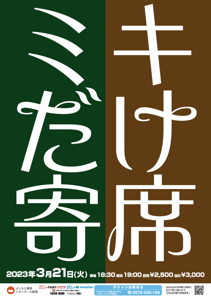 ミキ2023年初の単独ライブ「ミキだけ寄席」が開催決定！！のメイン画像