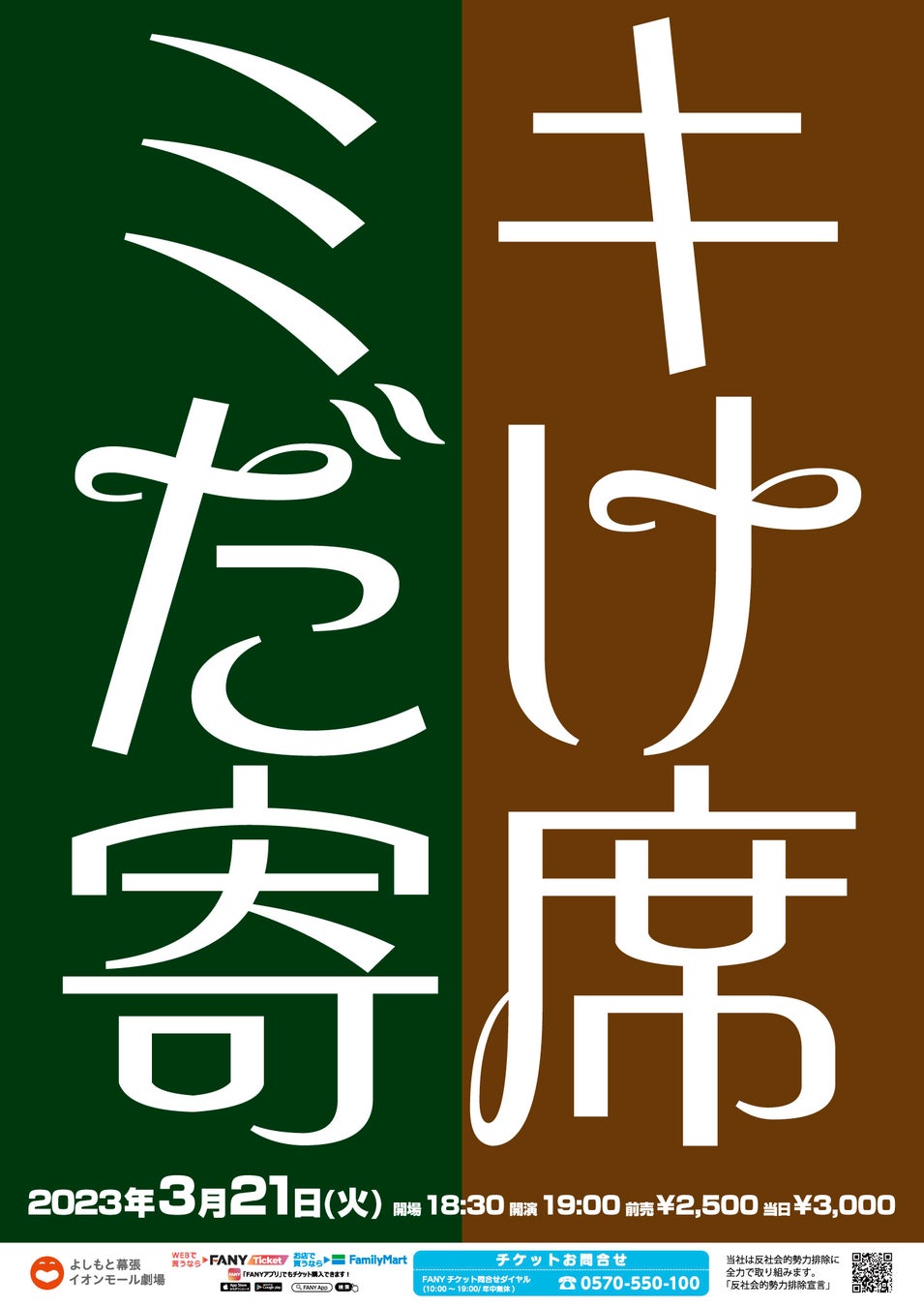 ミキ2023年初の単独ライブ「ミキだけ寄席」が開催決定！！のサブ画像1