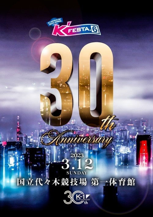 【K-1誕生30周年記念イヤー】3月12日(日) 国立代々木競技場第一体育館にて「K'FESTA.6」開催！第一弾カード発表で4階級の王座戦、約3年ぶりのK-1参戦となるピケオー出場等発表のサブ画像8