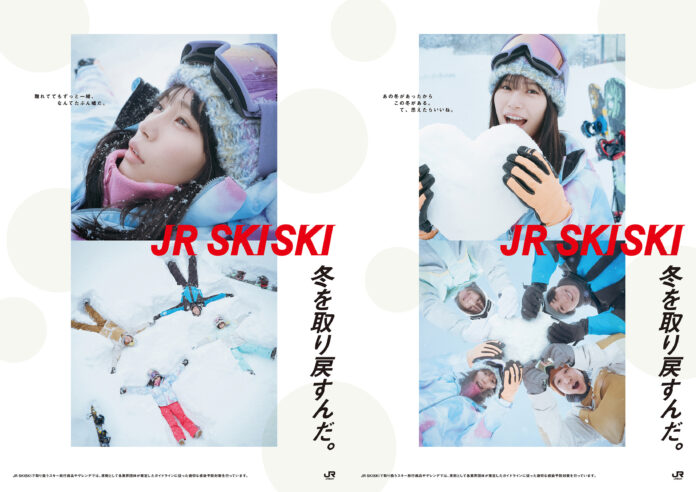 女優・南沙良 出演！『JR SKISKI』 新CM「冬を取り戻すんだ。」篇、1月20日（金）より放映開始！のメイン画像