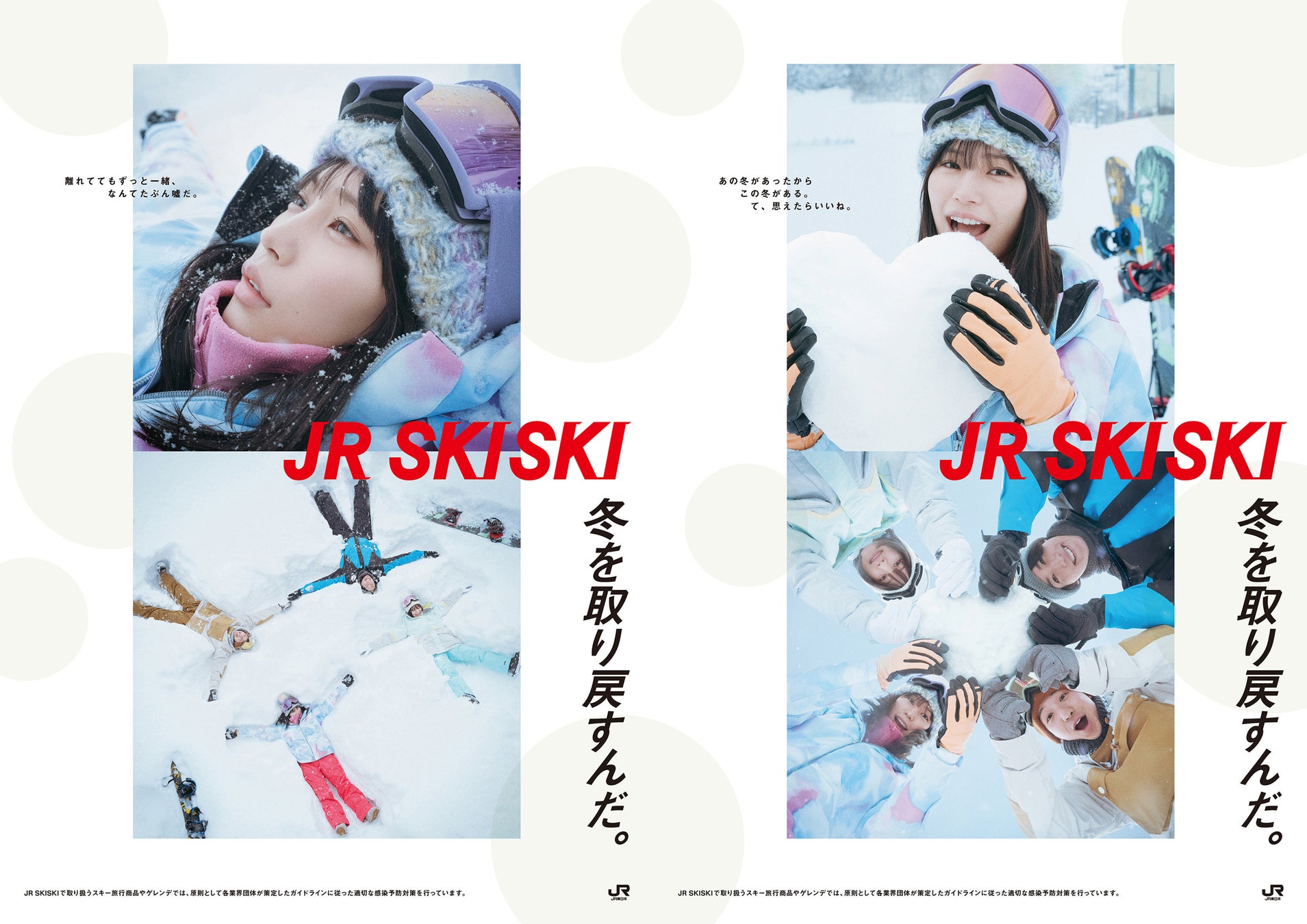 女優・南沙良 出演！『JR SKISKI』 新CM「冬を取り戻すんだ。」篇、1月20日（金）より放映開始！のサブ画像1