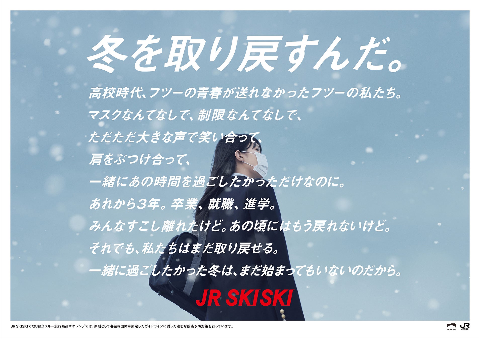 女優・南沙良 出演！『JR SKISKI』 新CM「冬を取り戻すんだ。」篇、1月20日（金）より放映開始！のサブ画像2