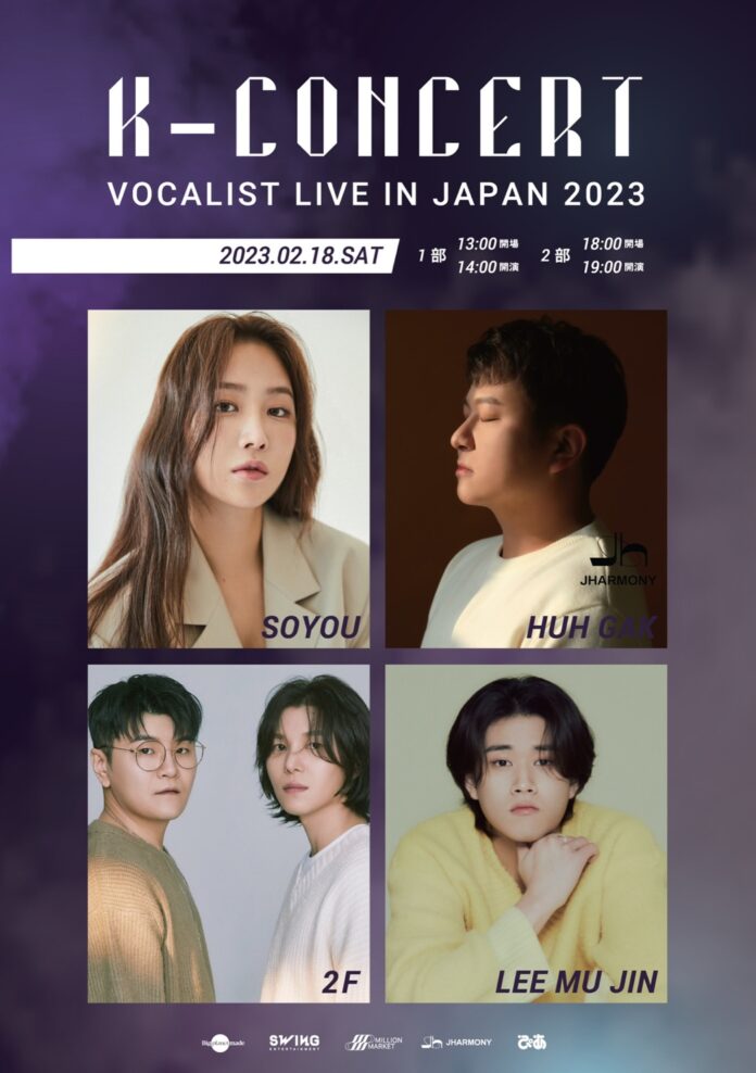K-CONCERT : VOCALIST LIVE IN JAPAN 2023 公演 開催決定!のメイン画像