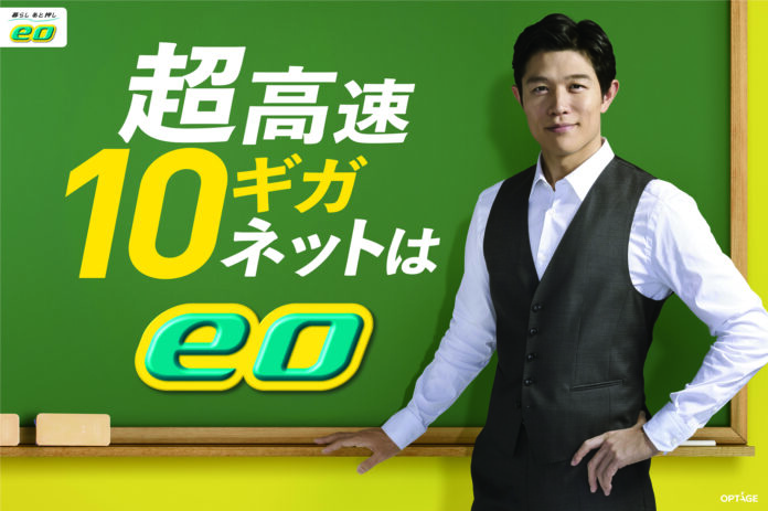 鈴木亮平さんを「eo」の新イメージキャラクターに起用のメイン画像
