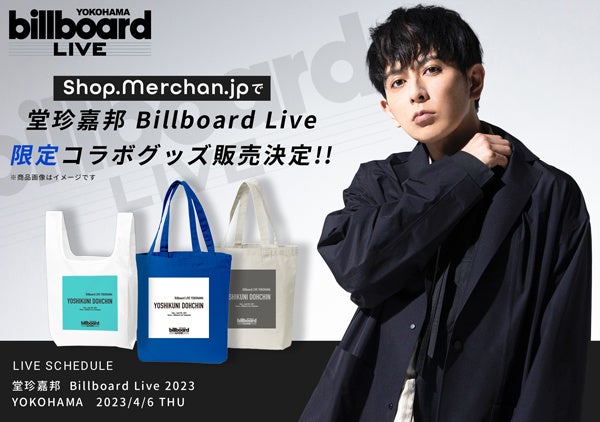 堂珍嘉邦Billboard Live 2023 公演記念のコラボグッズを期間限定販売！ 【Shop.Merchan.jp（ショップ・マーチャンドットジェイピー）】のサブ画像1