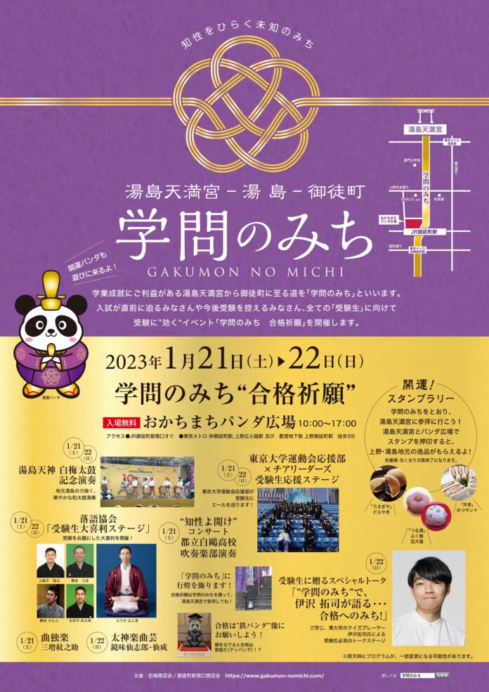 受験生応援イベント『学問のみち”合格祈願“』1/21（土）、1/22（日）開催！のメイン画像