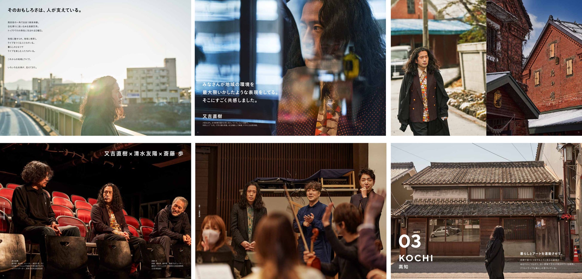 日本全国のライブに関わる全ての人を応援する「JAPAN LIVE YELL project」　各地の舞台芸術の担い手の想いと地域の魅力を紡ぐフォトブックを制作！　のサブ画像10