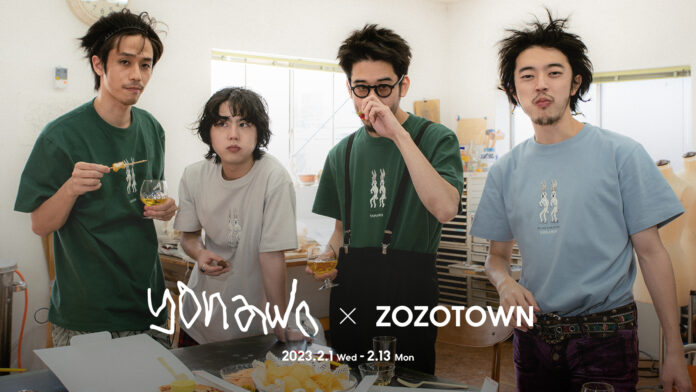 新世代バンド「yonawo」プロデュースによるオリジナルアイテムや、「PAMM」とのコラボアイテムをZOZOTOWN限定で2月1日に発売！のメイン画像
