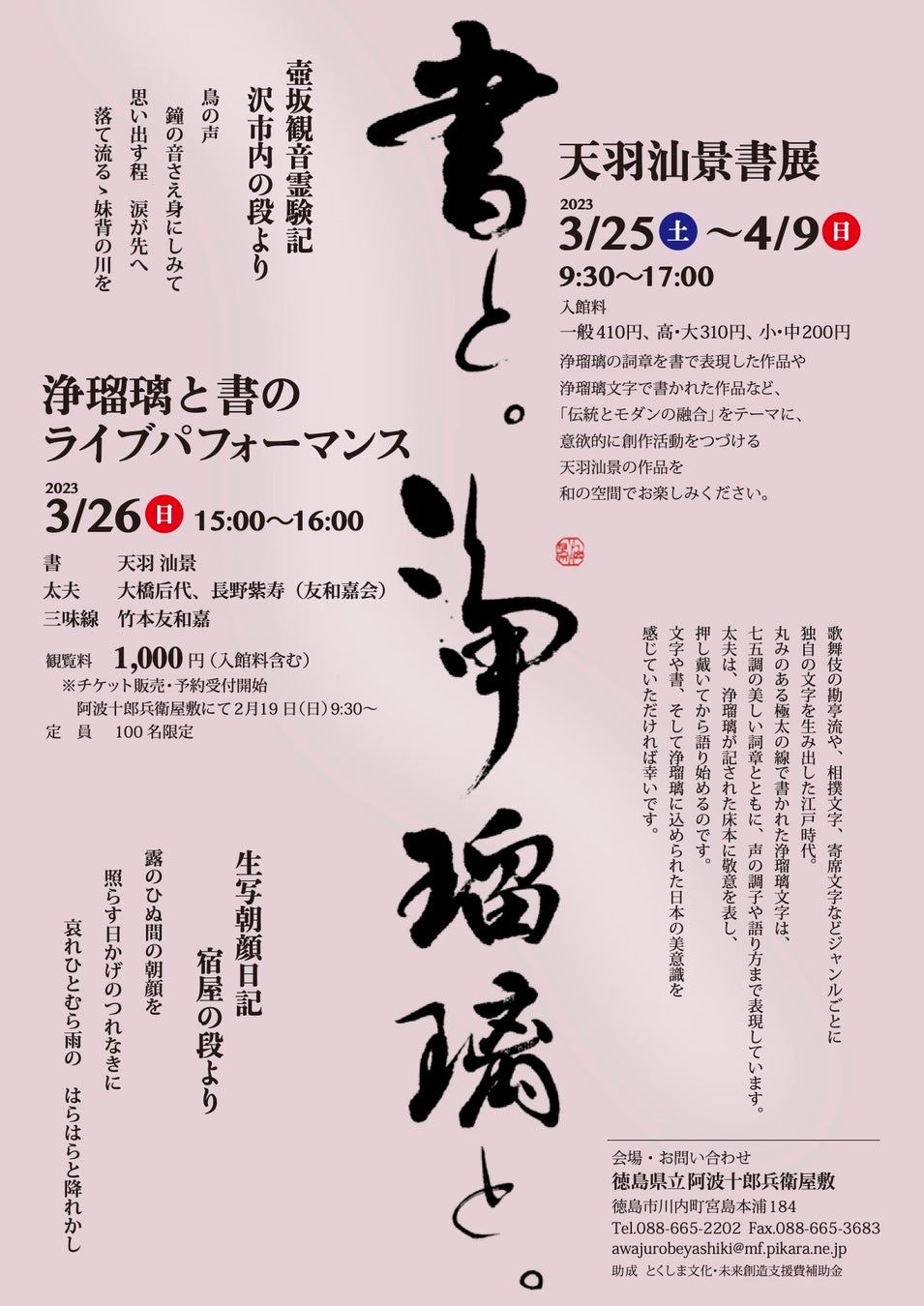 【徳島県】阿波十郎衛兵屋敷にて、いけばな・演劇手話・書道のイベントを開催のサブ画像4
