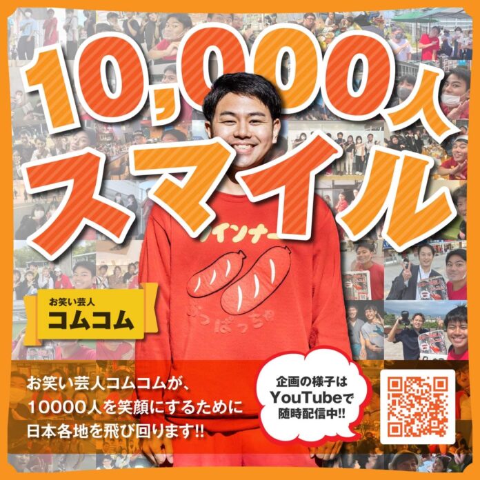 【10,000 + 3】人を笑顔にしたい元看護師芸人。ヒッチハイクで日本全国に元気を届ける挑戦のメイン画像