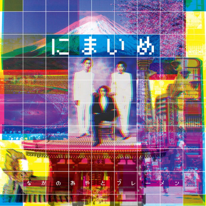なかの綾とブレーメン New Album CD『にまいめ』& LP『いちまいめ』　4月中旬 Release!のメイン画像