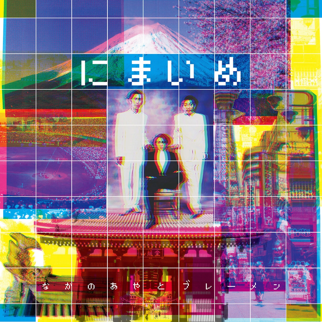 なかの綾とブレーメン New Album CD『にまいめ』& LP『いちまいめ』　4月中旬 Release!のサブ画像1