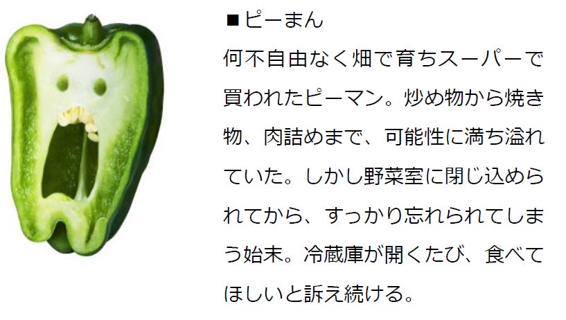 冷蔵庫に残されたハンパ野菜を、おいしく調理してフードロス削減へ「＃ハンパーズをすくえ！」ショートアニメを公開！のサブ画像3