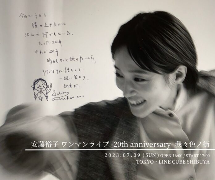 安藤裕子、LINE CUBE SHIBUYAでデビュー20周年ライブ開催のメイン画像